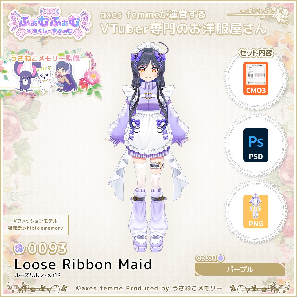 【VTuber向け衣装】ルーズリボン・メイド_Pl(Loose_Ribbon_Maid_Pl) No.093【モデリング済】