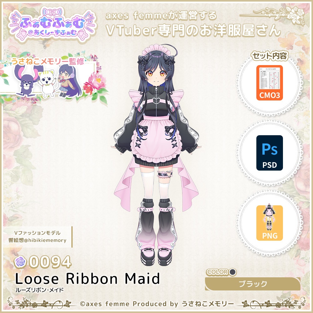 【VTuber向け衣装】ルーズリボン・メイド_Bk(Loose_Ribbon_Maid_Bk) No.094【モデリング済】