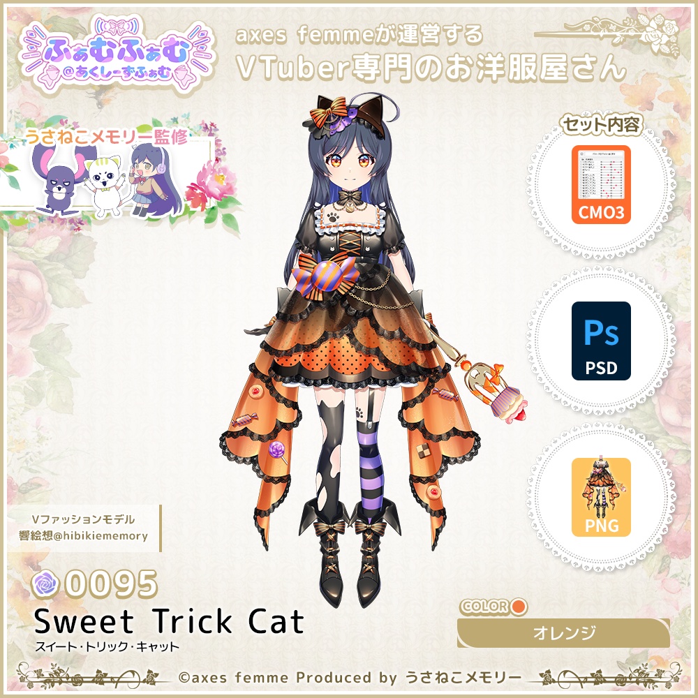 【VTuber向け衣装】スイート・トリック・キャット_Or（Sweet_Trick_Cat_Or） No.095【モデリング済】