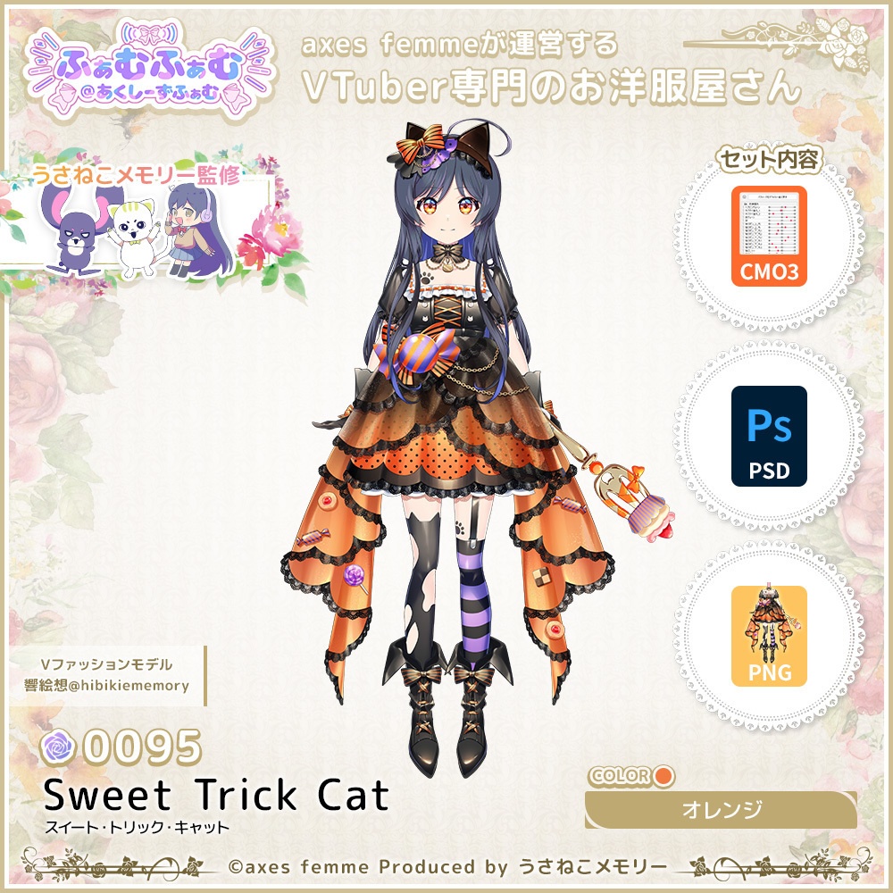 【VTuber向け衣装】スイート・トリック・キャット_Or(Sweet_Trick_Cat_Or) No.095【モデリング済】