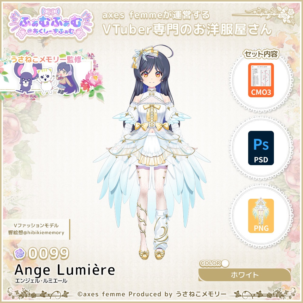 【VTuber向け衣装】エンジェル・ルミエール_Wh(Ange_Lumière_Wh) No.099【モデリング済】