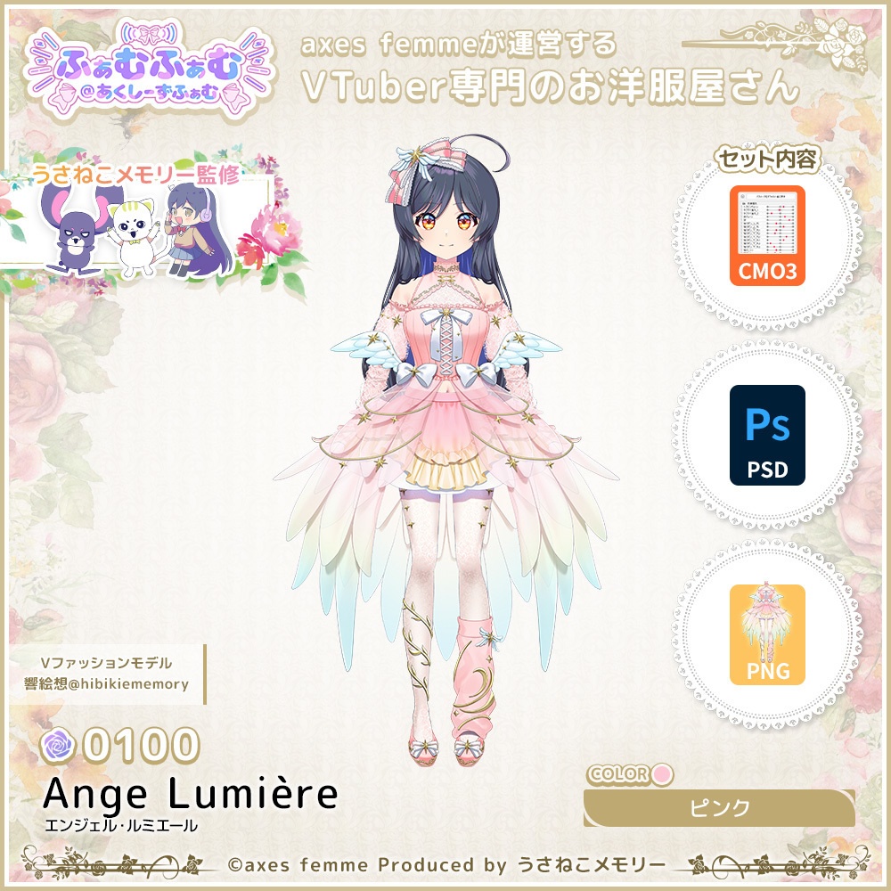 【VTuber向け衣装】エンジェル・ルミエール_Pk（Ange_Lumière_Pk） No.0100【モデリング済】