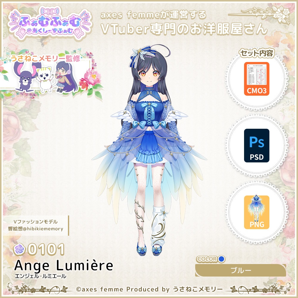 【VTuber向け衣装】エンジェル・ルミエール_Bl(Ange_Lumière_Bl) No.101【モデリング済】