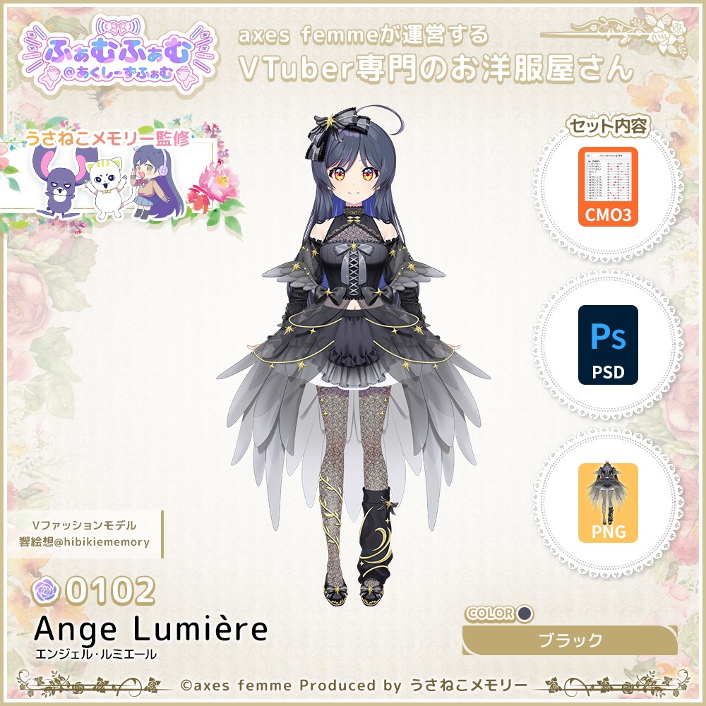 【VTuber向け衣装】エンジェル・ルミエール_Bk(Ange_Lumière_Bk) No.102【モデリング済】