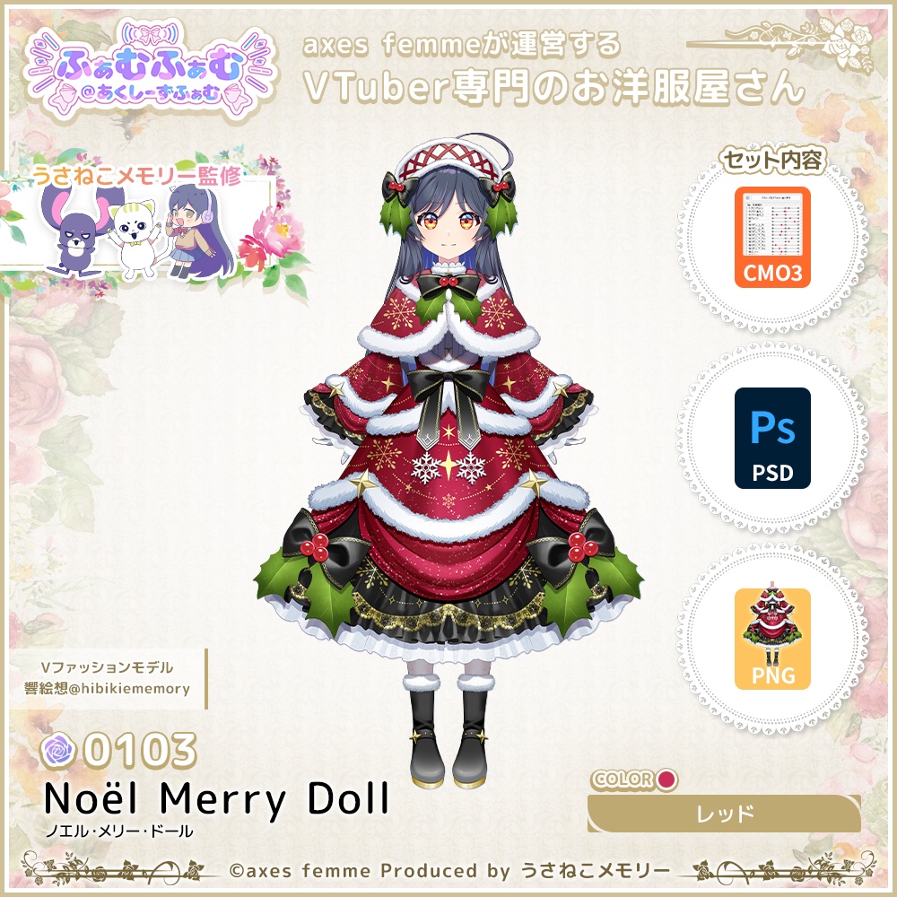 【VTuber向け衣装】ノエル・メリー・ドール_Rd（Noël_Merry_Doll_Rd) No.103【モデリング済】