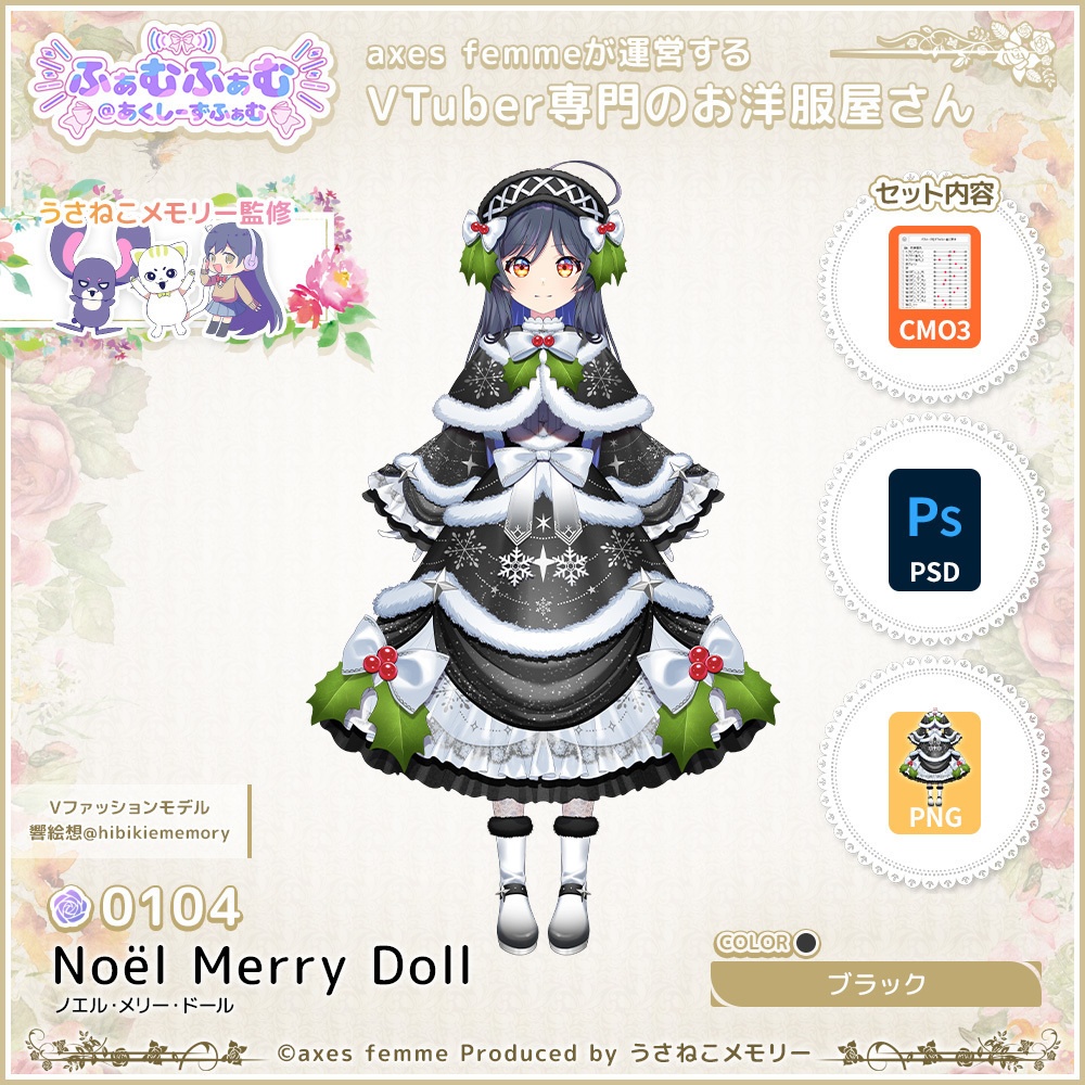 【VTuber向け衣装】ノエル・メリー・ドール_Bk(Noël_Merry_Doll_Bk) No.104【モデリング済】