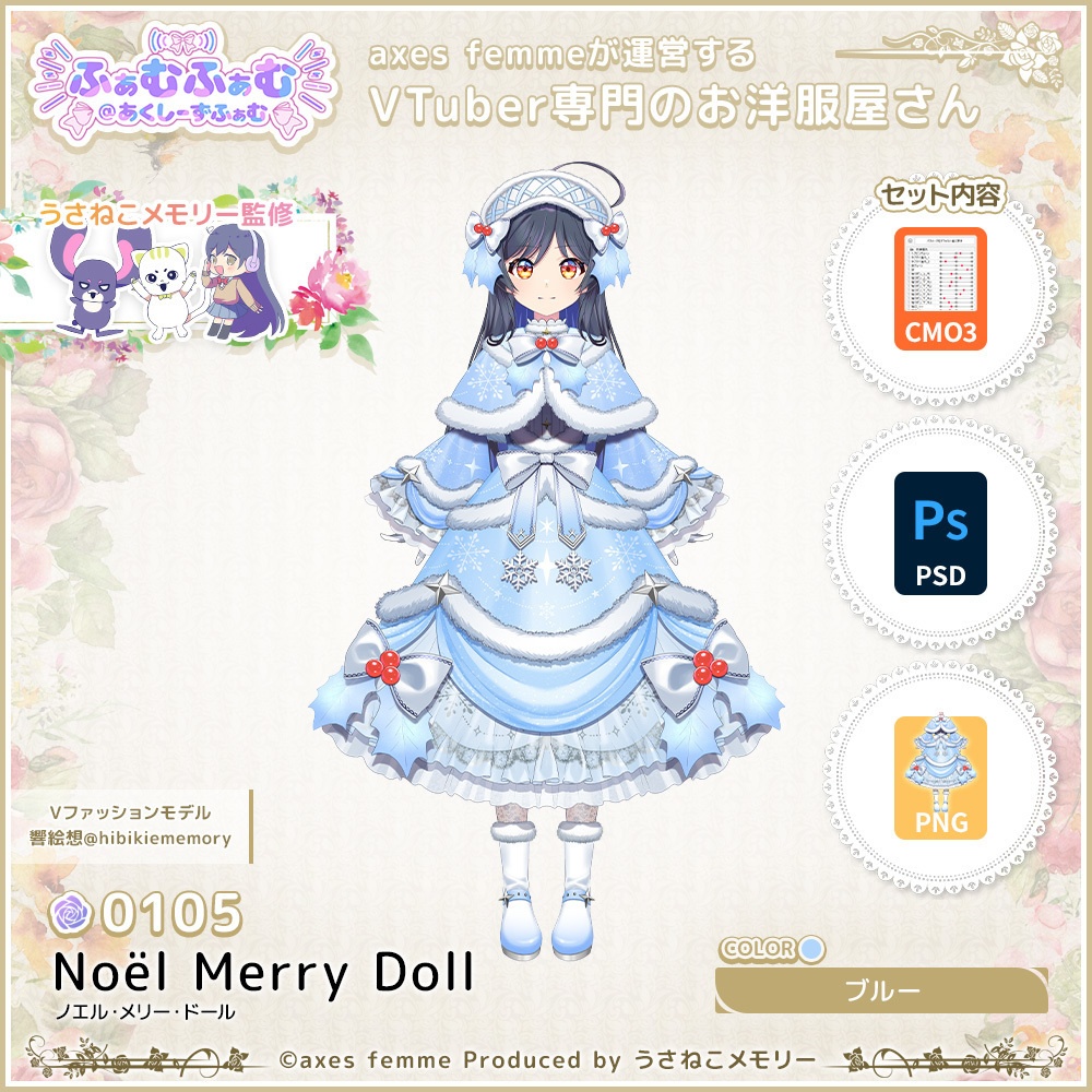 【VTuber向け衣装】ノエル・メリー・ドール_Bl（Noël_Merry_Doll_Bl) No.105【モデリング済】