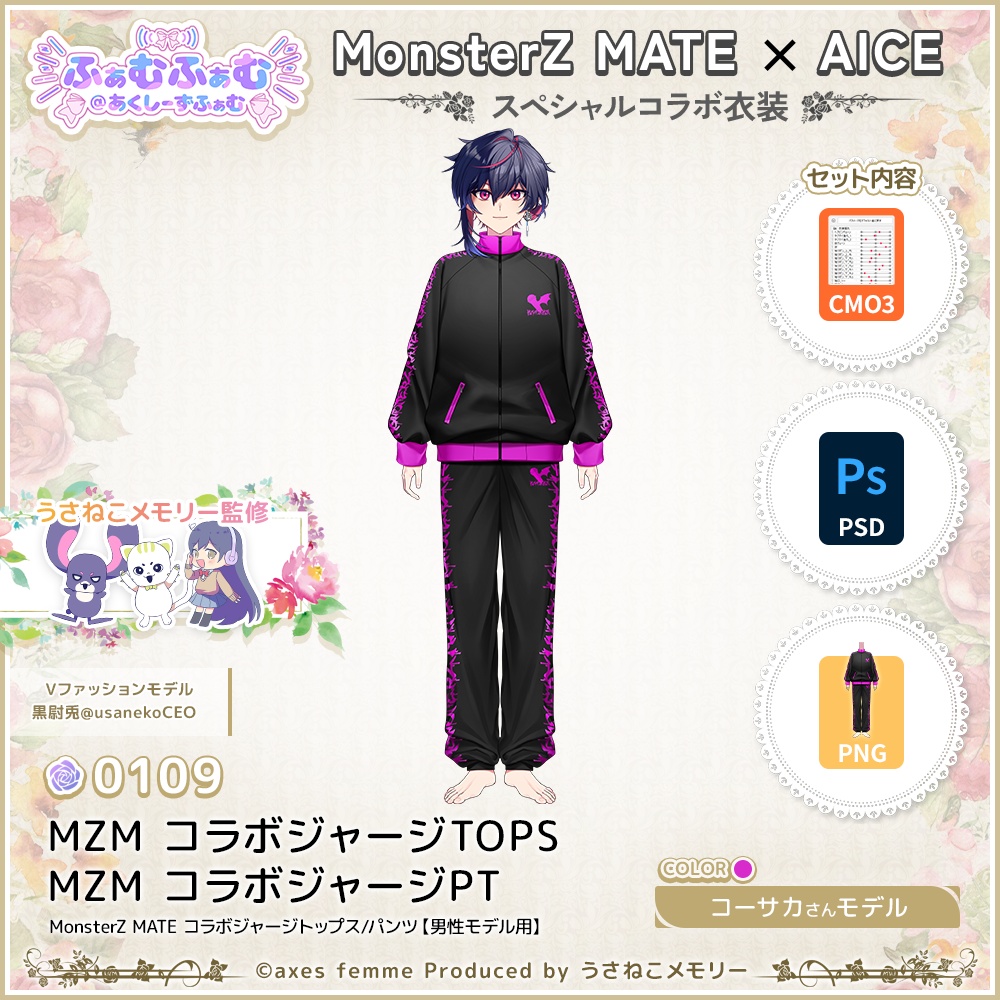 【VTuber向け衣装】MZM コラボジャージTOP/PT コーサカモデル(男性モデル用)(MZM Collaboration Jersey TOPS/PT Kosaka Model) No.109【モデリング済】