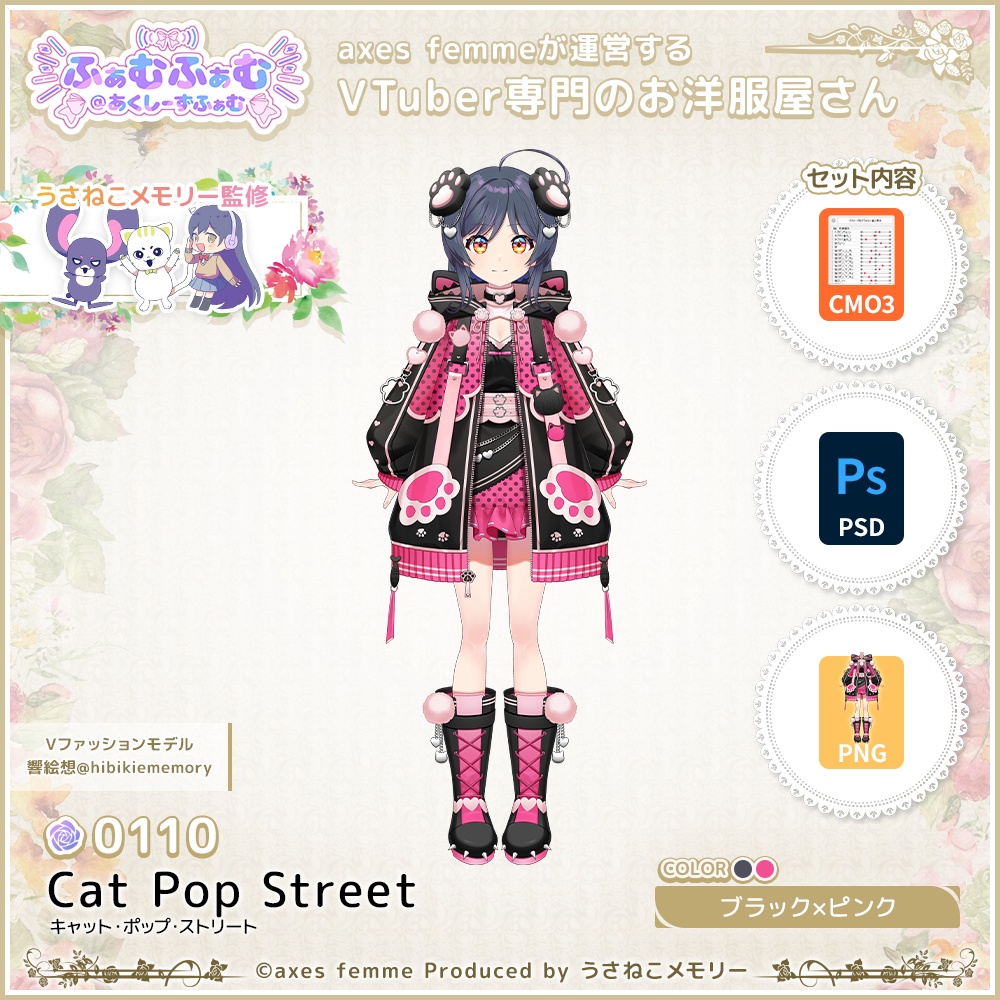 【VTuber向け衣装】キャット・ポップ・ストリート_BkPk(Cat_Pop_Street_BkPk)No.110【モデリング済】
