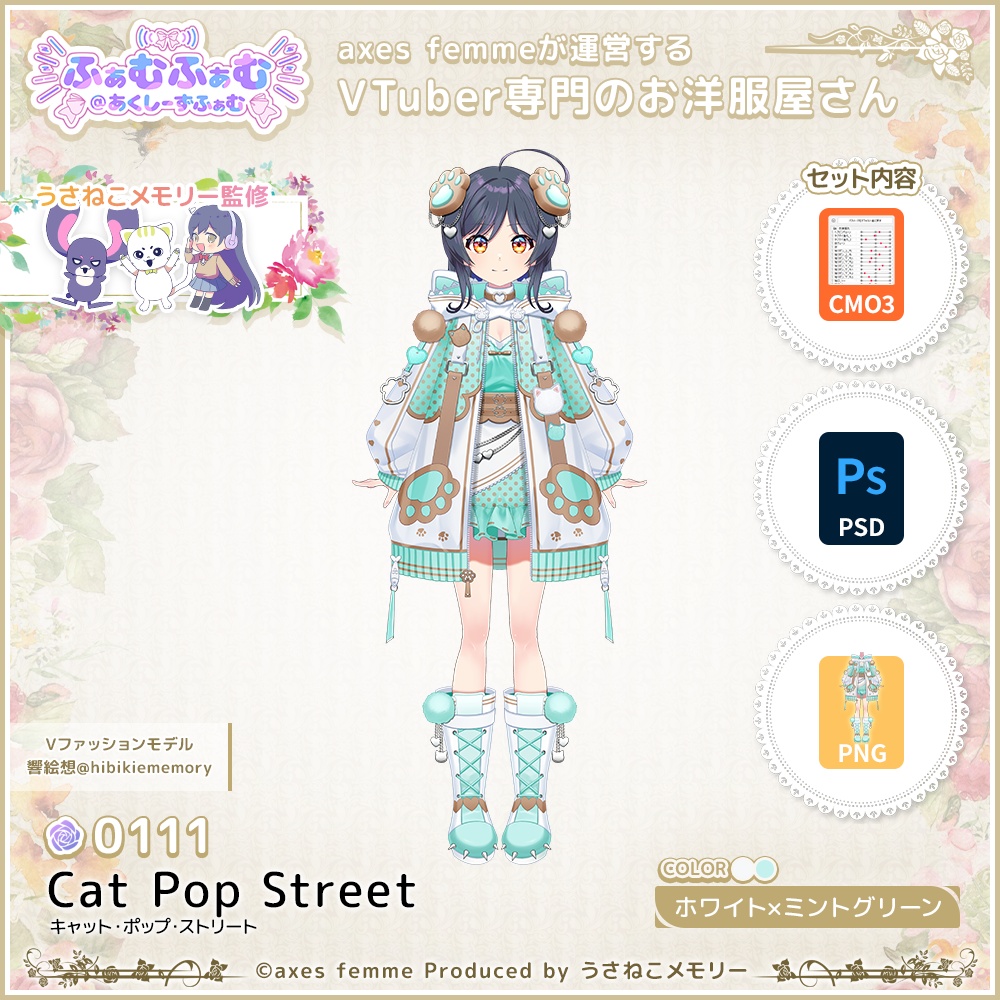 【VTuber向け衣装】キャット・ポップ・ストリート_WhMtg（Cat_Pop_Street_WhMtg）No.111【モデリング済】