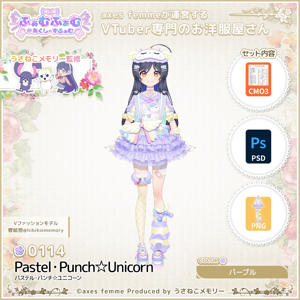 【VTuber向け衣装】パステルパンチ☆ユニコーン_Pr（Pastel_Punch_Unicorn_Pr）No.114【モデリング済】