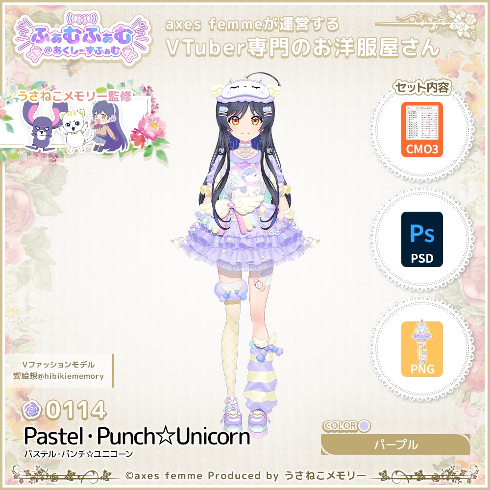 【VTuber向け衣装】パステルパンチ☆ユニコーン_Pr(Pastel_Punch_Unicorn_Pr)No.114【モデリング済】