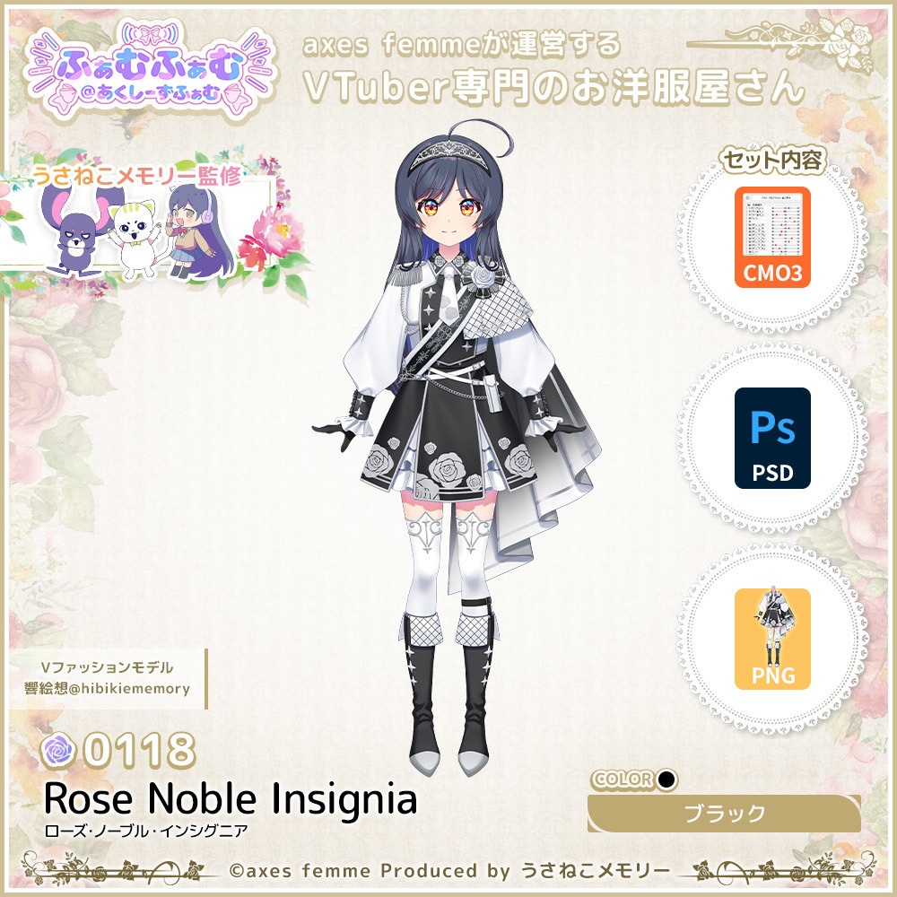 【VTuber向け衣装】ローズ・ノーブル・インシグニア_Bk（Rose_Noble_Insignia_Bk）No.118【モデリング済】