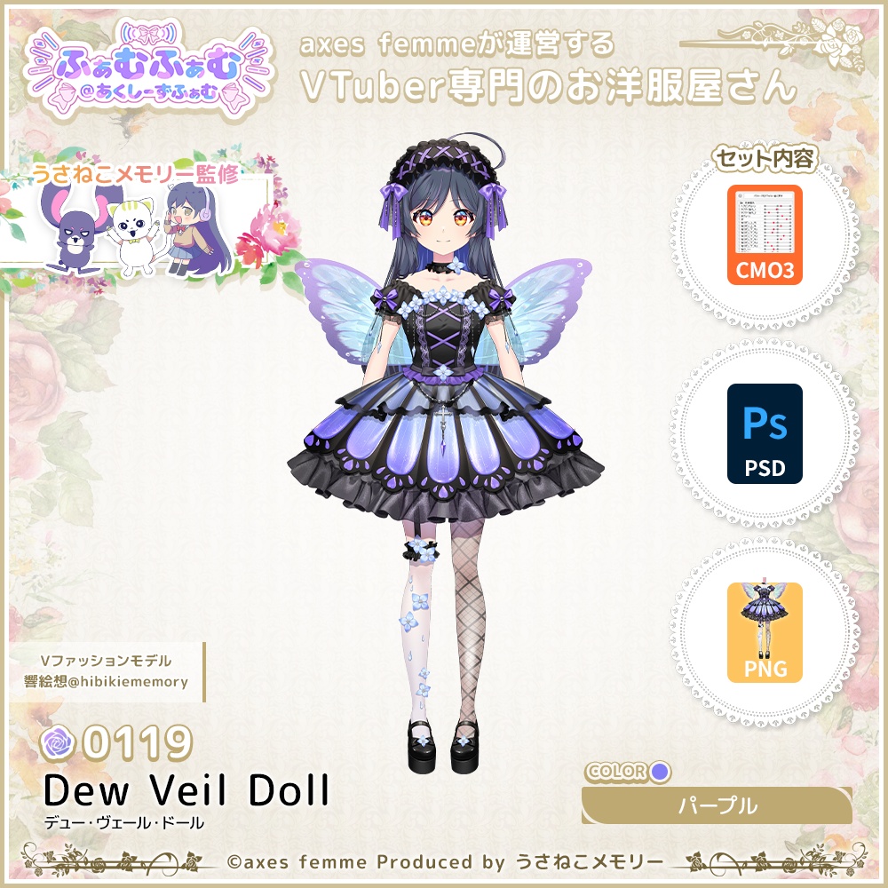 【VTuber向け衣装】デュー・ヴェール・ドール_Pr（Dew_Veil_Doll_Pr）No.119【モデリング済】