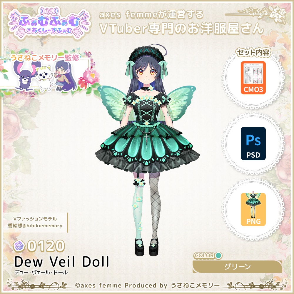 【VTuber向け衣装】デュー・ヴェール・ドール_Gr（Dew_Veil_Doll_Gr）No.120【モデリング済】