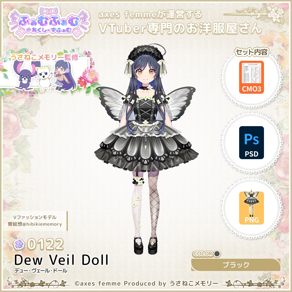 【VTuber向け衣装】デュー・ヴェール・ドール_Bk（Dew_Veil_Doll_Bk）No.122【モデリング済】
