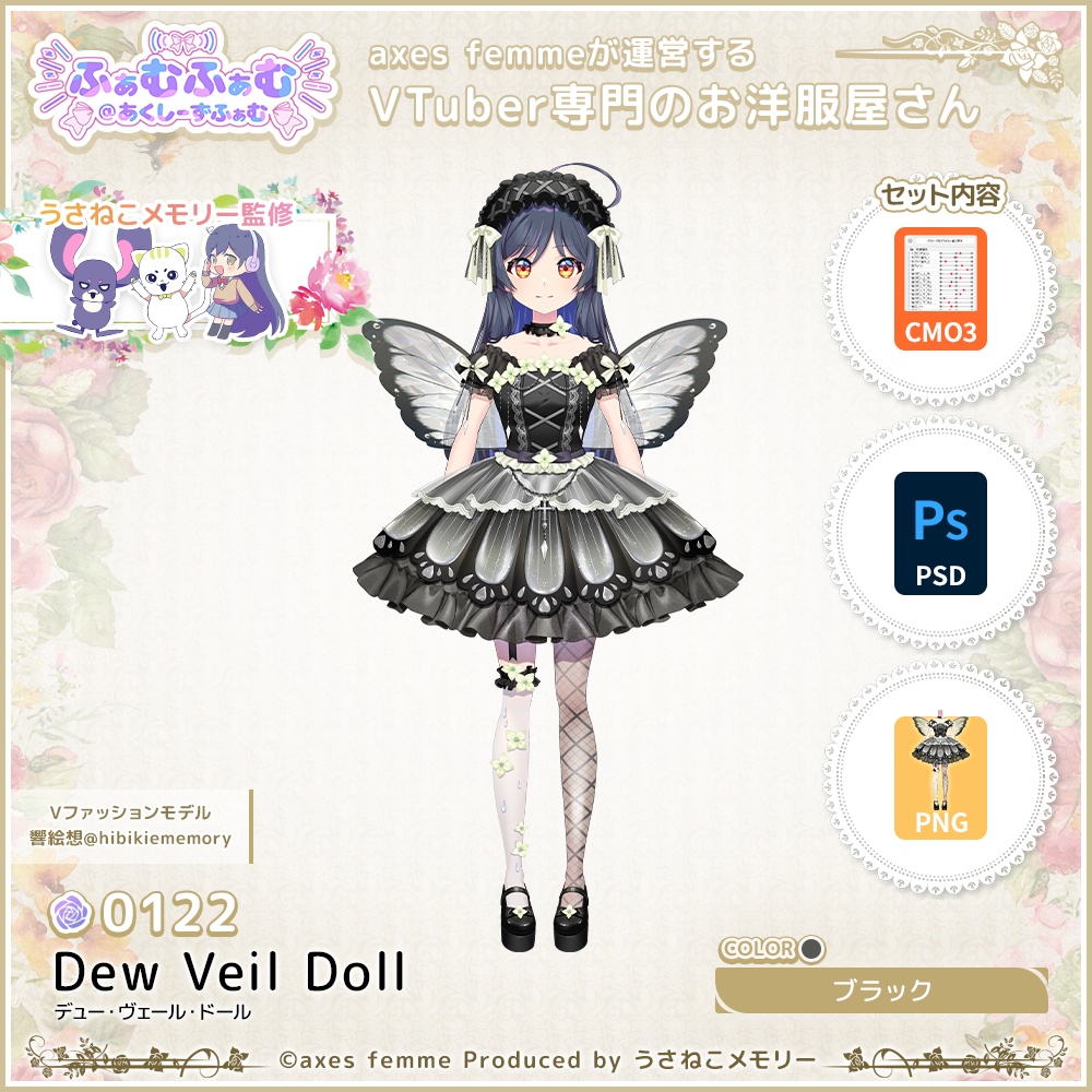 【VTuber向け衣装】デュー・ヴェール・ドール_Bk（Dew_Veil_Doll_Bk）No.122【モデリング済】