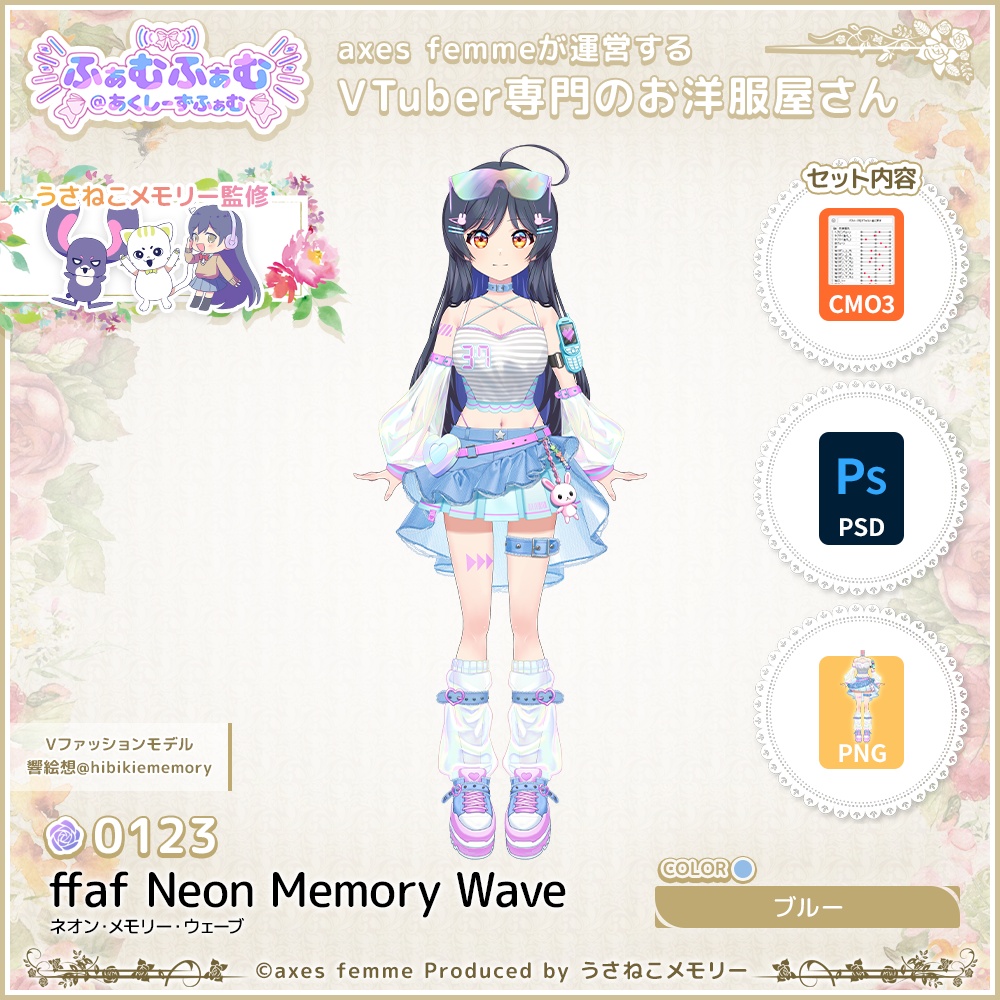 【VTuber向け衣装】ネオン・メモリー・ウェーブ_Bl（ffaf_Neon_Memory_Wave_Bl）No.123【モデリング済】