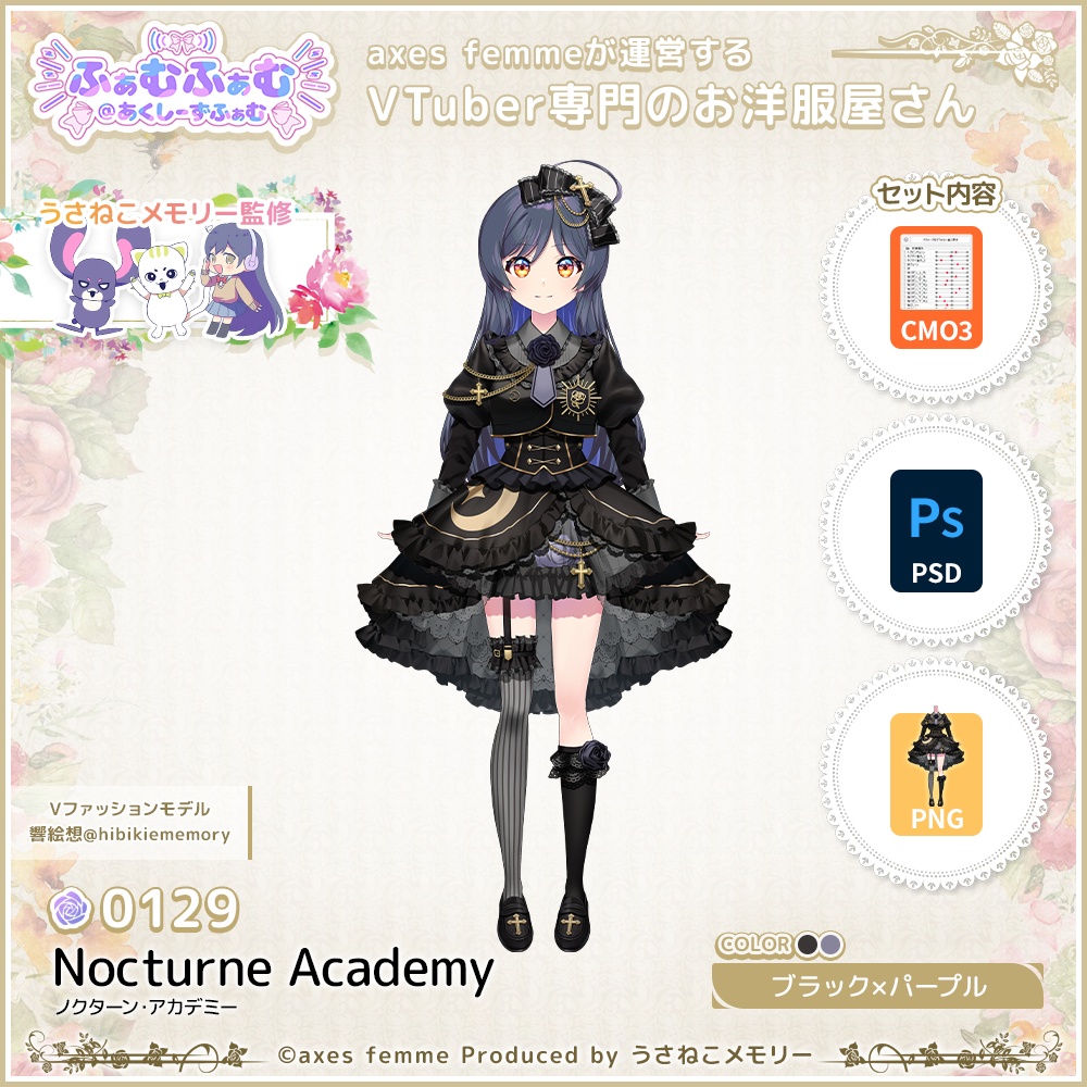 【VTuber向け衣装】ノクターン・アカデミー_Pr（ffaf_Nocturne_Academy_Pr）No.129【モデリング済】