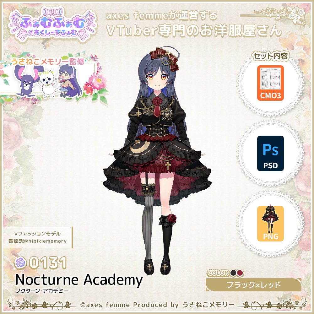 【VTuber向け衣装】ノクターン・アカデミー_Rd(ffaf_Nocturne_Academy_Rd)No.131【モデリング済】