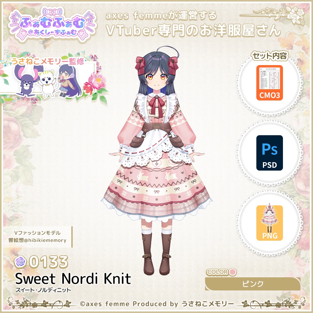 【VTuber向け衣装】スイート・ノルディニット_Pk（ffaf_Sweet_Nordi_Knit_Pk）No.133【モデリング済】