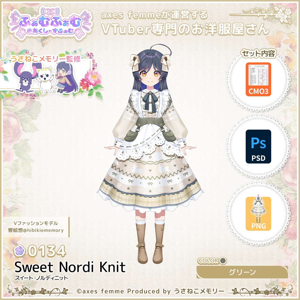 【VTuber向け衣装】スイート・ノルディニット_Gr（ffaf_Sweet_Nordi_Knit_Gr）No.134【モデリング済】
