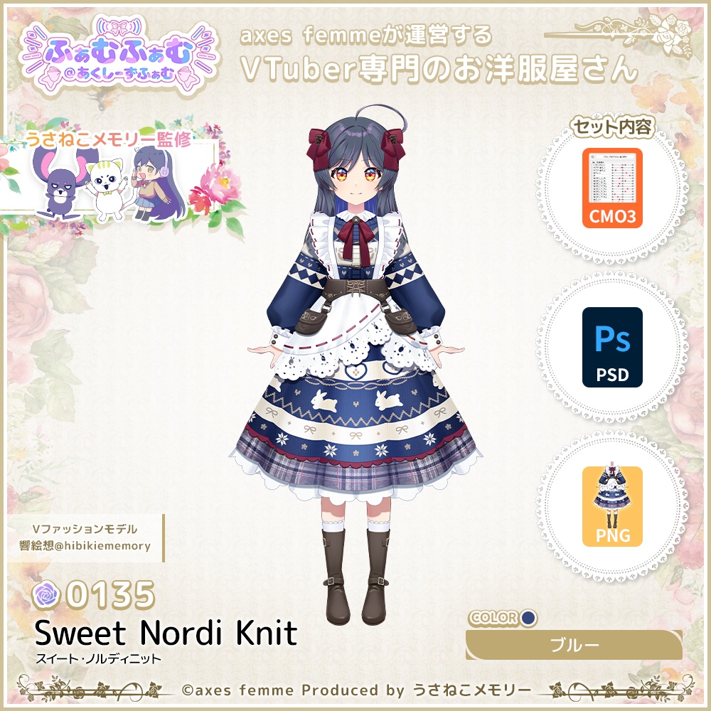 【VTuber向け衣装】スイート・ノルディニット_Bl（ffaf_Sweet_Nordi_Knit_Bl）No.135【モデリング済】
