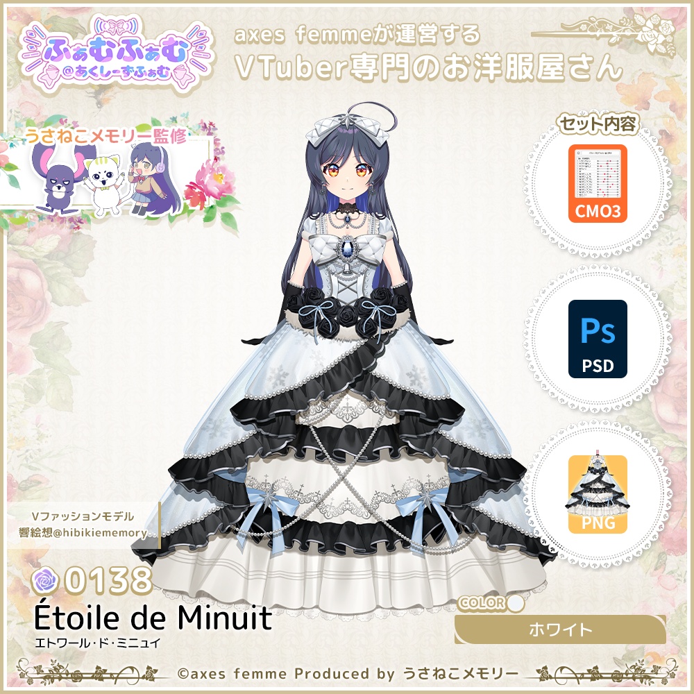 【VTuber向け衣装】エトワール・ド・ミニュイ_Wh（ffaf_Etoile_de_Minuit_Wh）No.138【モデリング済】