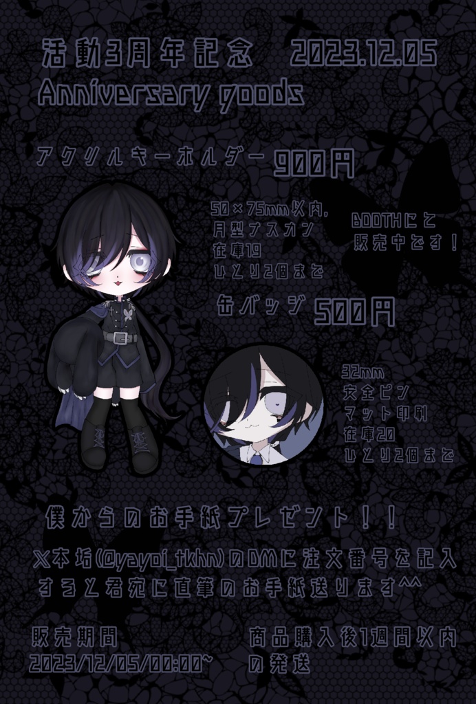 †月花夜宵3周年記念グッズ†