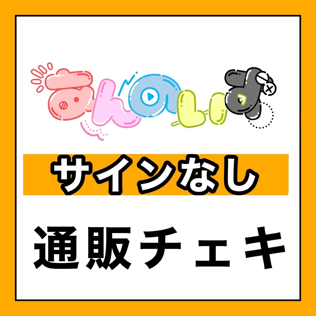 【ハロウィンコスプレ】個別サインなしチェキ