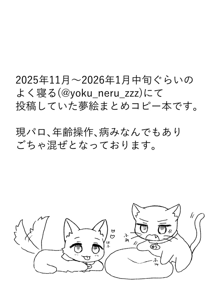 霞夢絵まとめコピー本 むい/ゆう