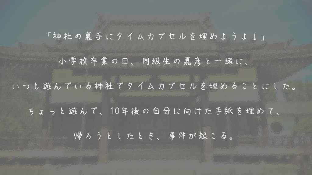 【エモクロアTRPG】君のいない十年後