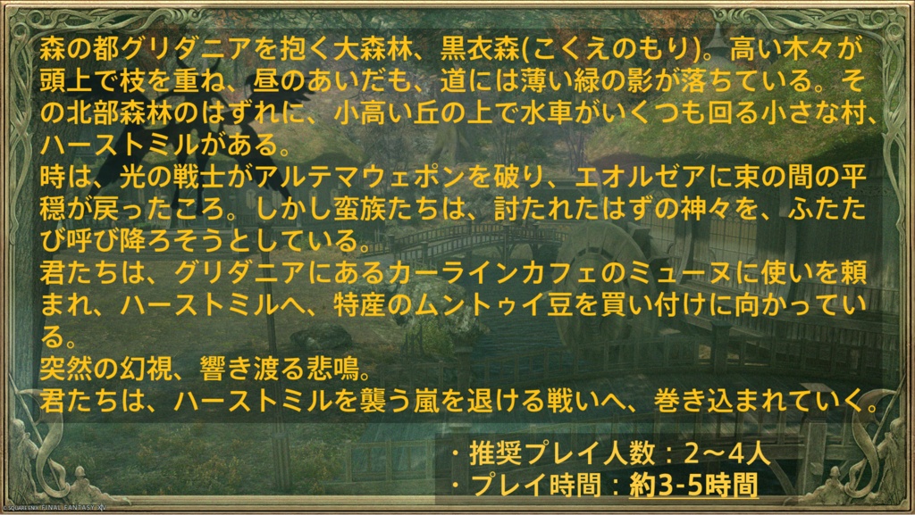 嵐神の歌と水車の音 -ガルーダ討滅戦-【FF14のTRPG】