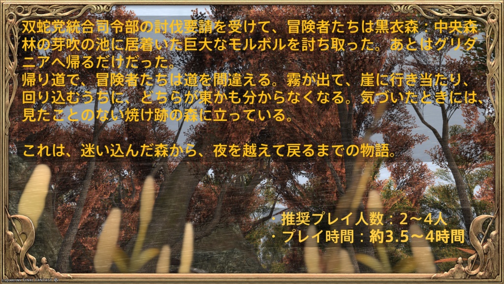 紅の樹帯の番人【FF14のTRPG】