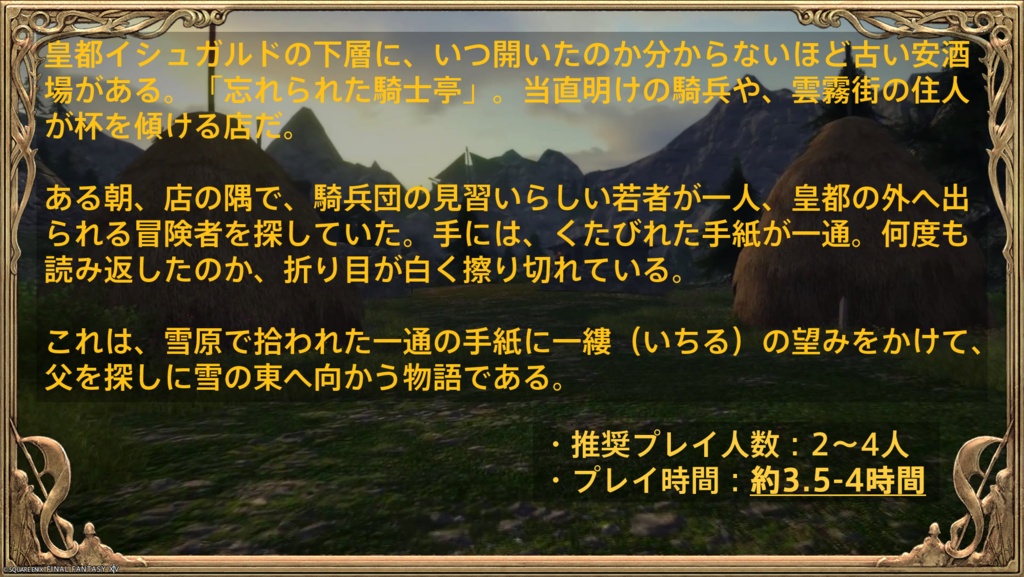 アウルネストの幻影【FF14のTRPG】
