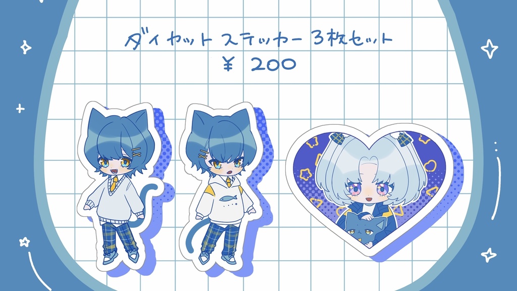 ダイカットステッカー3枚セット
