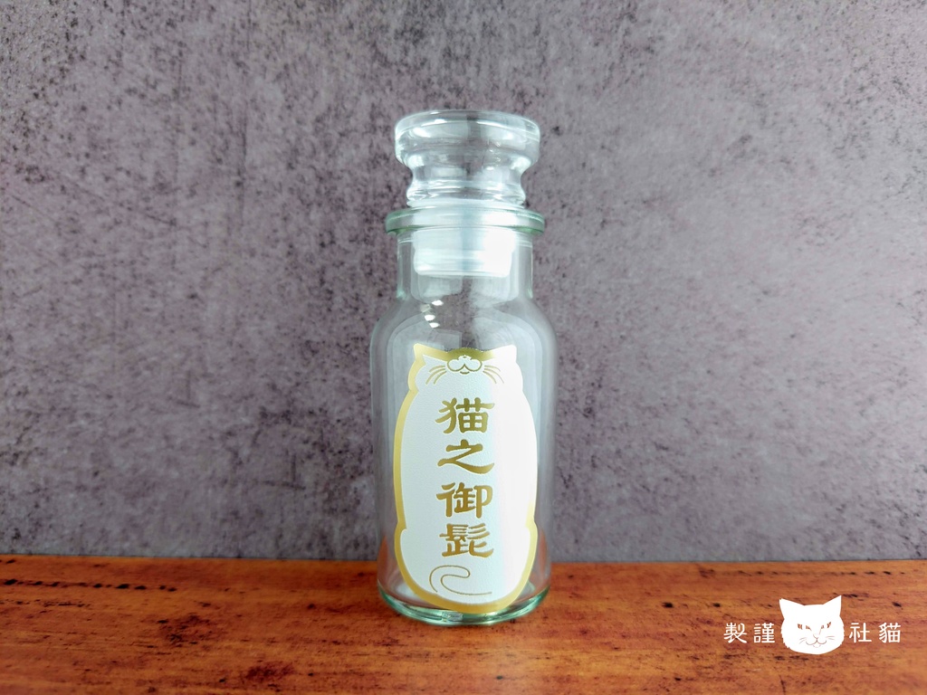 ネコのおひげ保管瓶(ステッカー版)