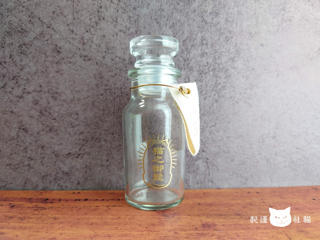 ネコのおひげ保管瓶(印刷版)