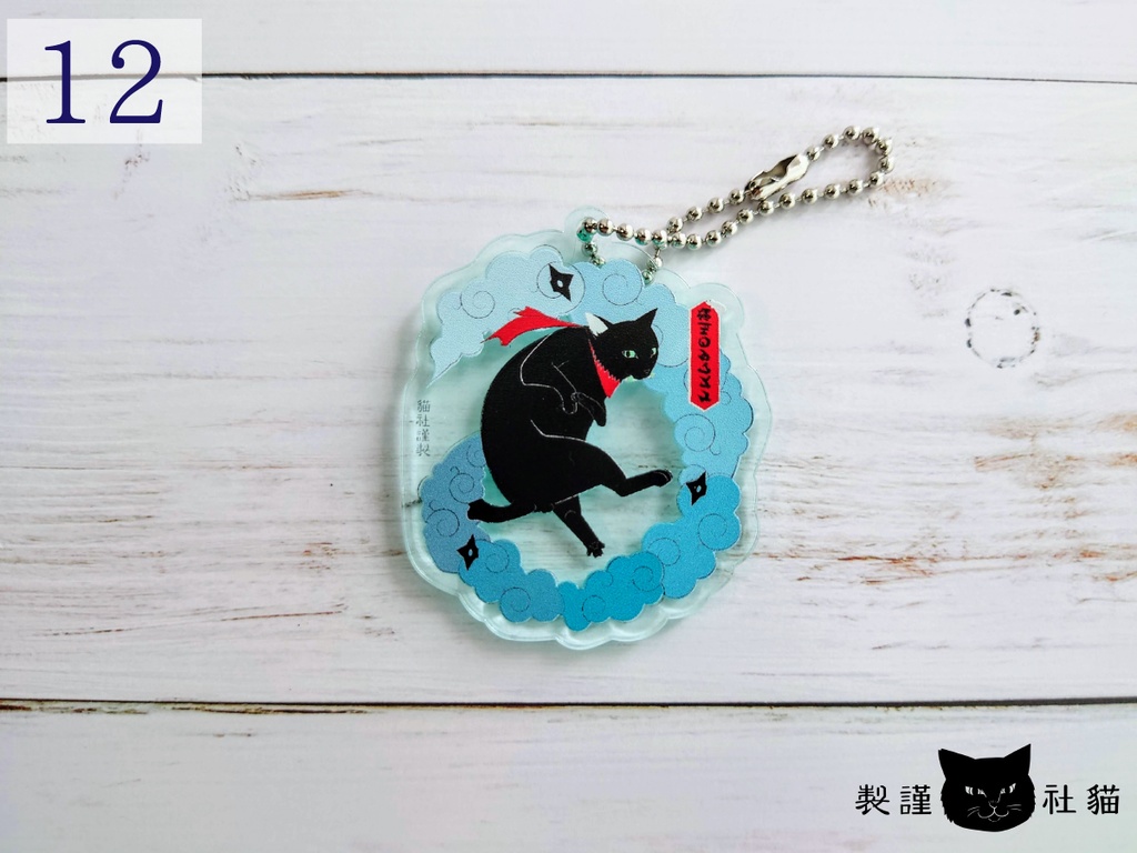 アクリルキーホルダー