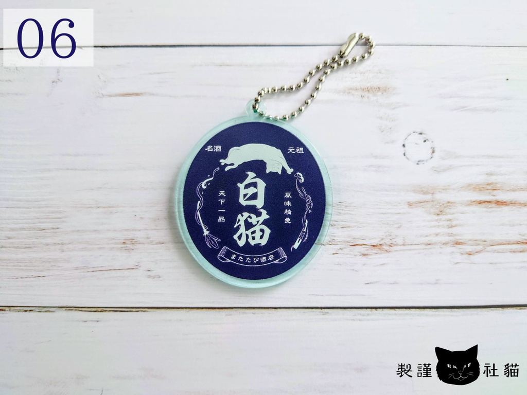 アクリルキーホルダー