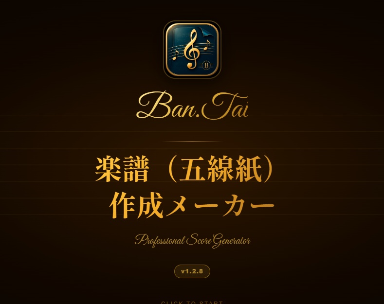 選ぶだけで美しい五線紙が完成!すべての音楽愛好家と指導者のための楽譜作製メーカー