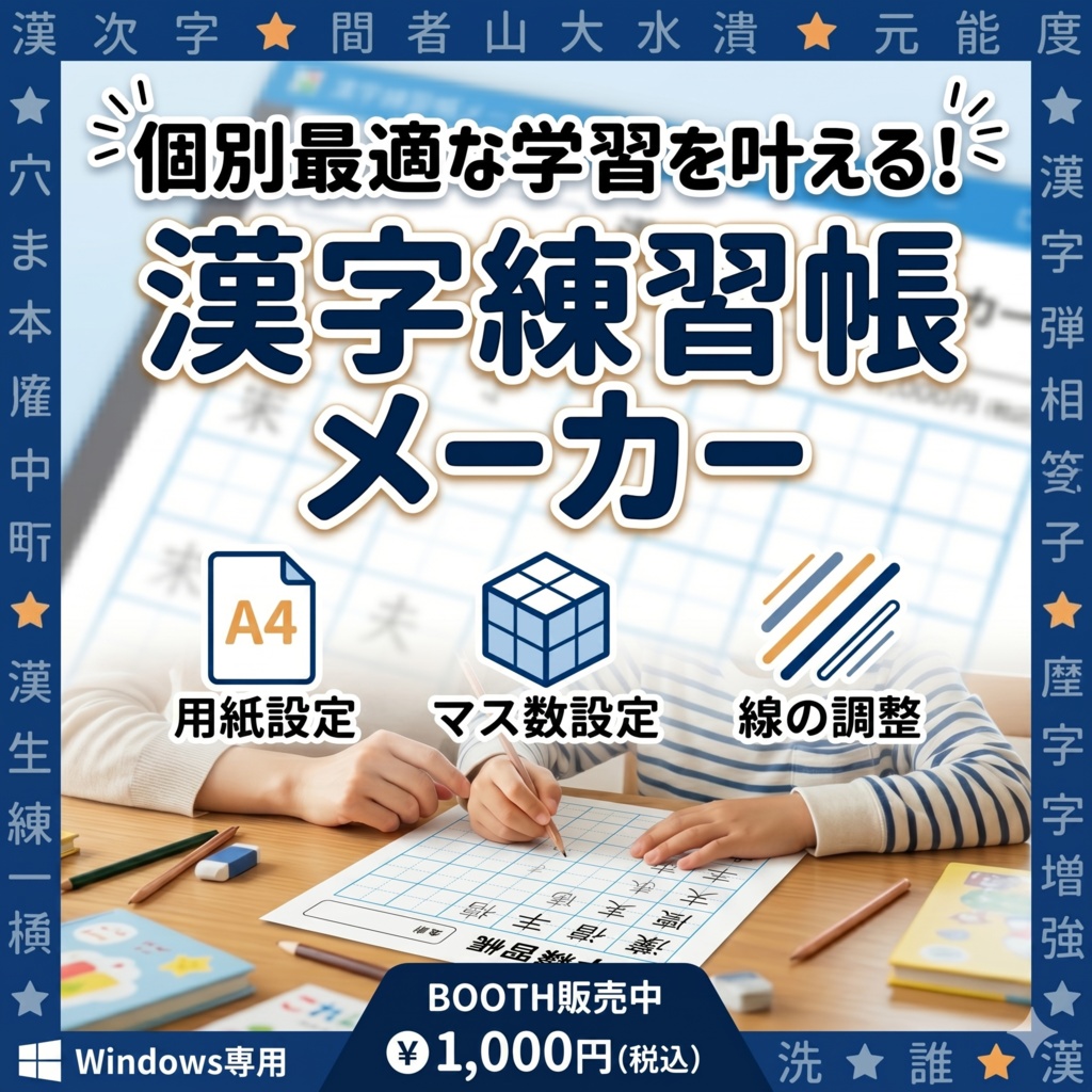 【極限の0.01mm描画】高精度レイアウト設計「漢字練習帳ジェネレーター」
