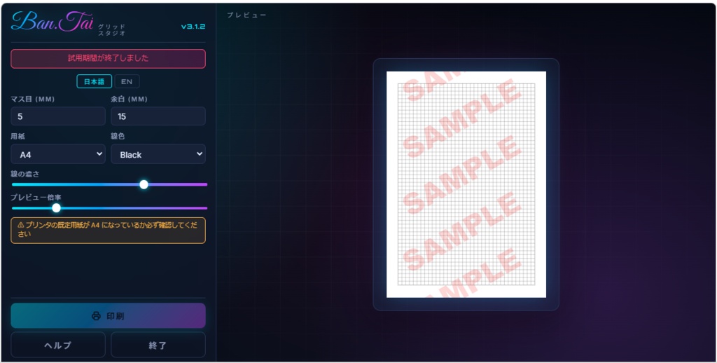 方眼紙メーカー v3.1.2|印刷用方眼紙作成Windowsアプリ