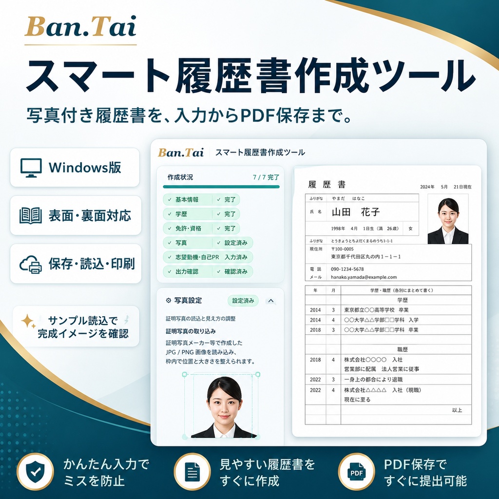 スマート履歴書ジェネレータ―/ Smart Resume Generator