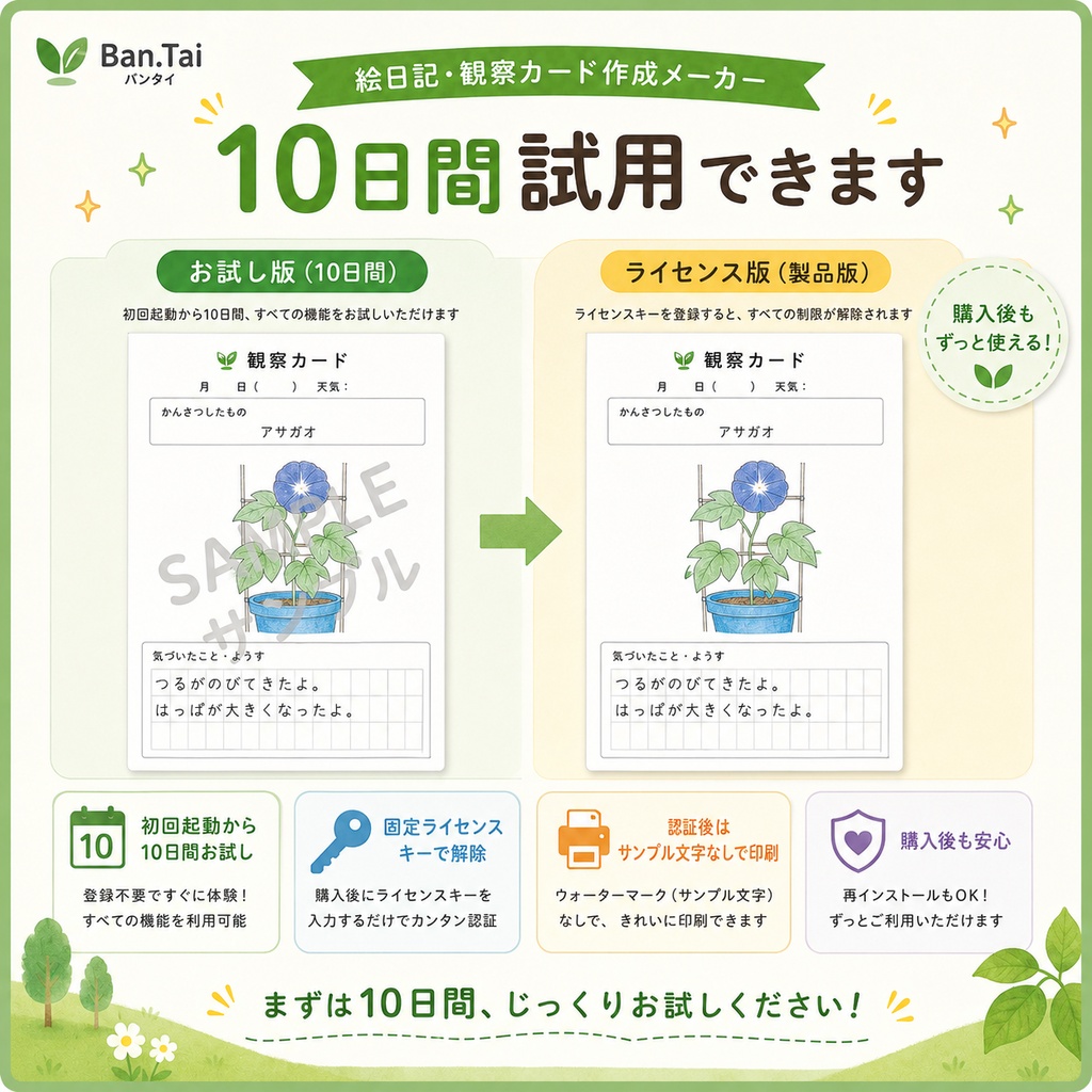 絵日記・観察カード作成メーカー v1.2.0 Windows EXE版