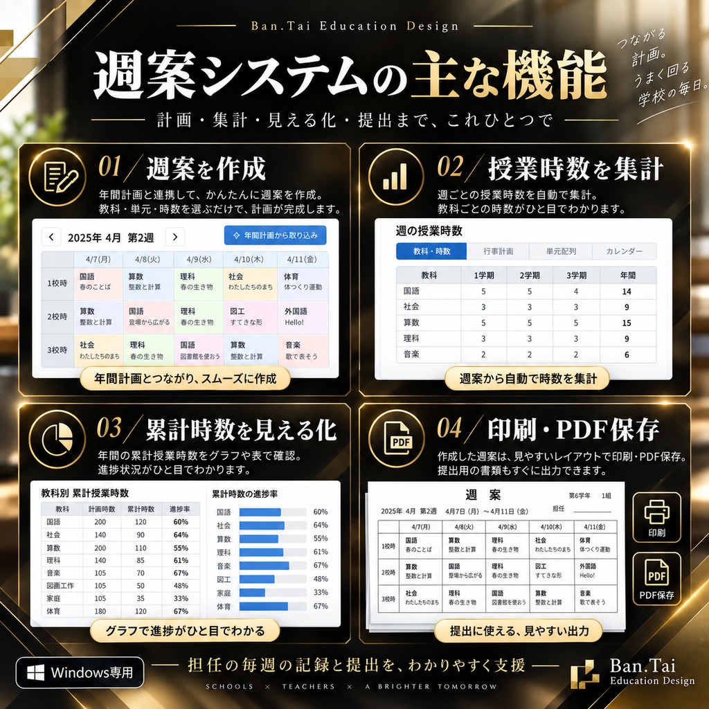 小学校教育計画週案システム 単体版(製品版ライセンス)