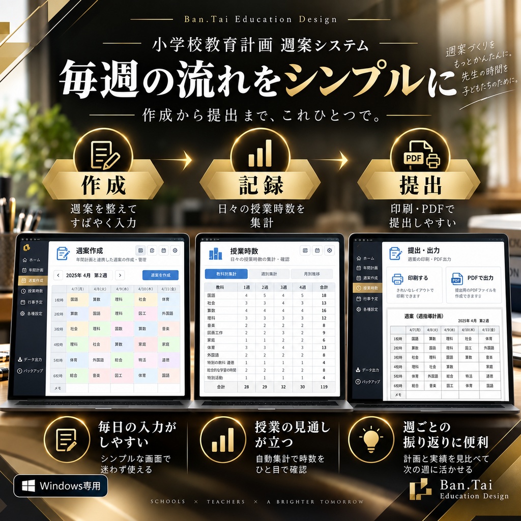 小学校教育計画週案システム 単体版(製品版ライセンス)