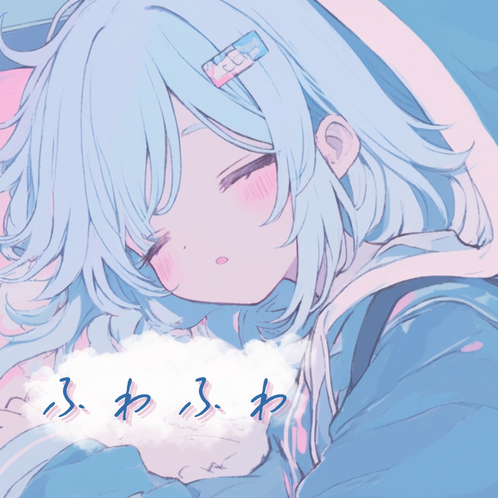 ふわふわ-fuwafuwa