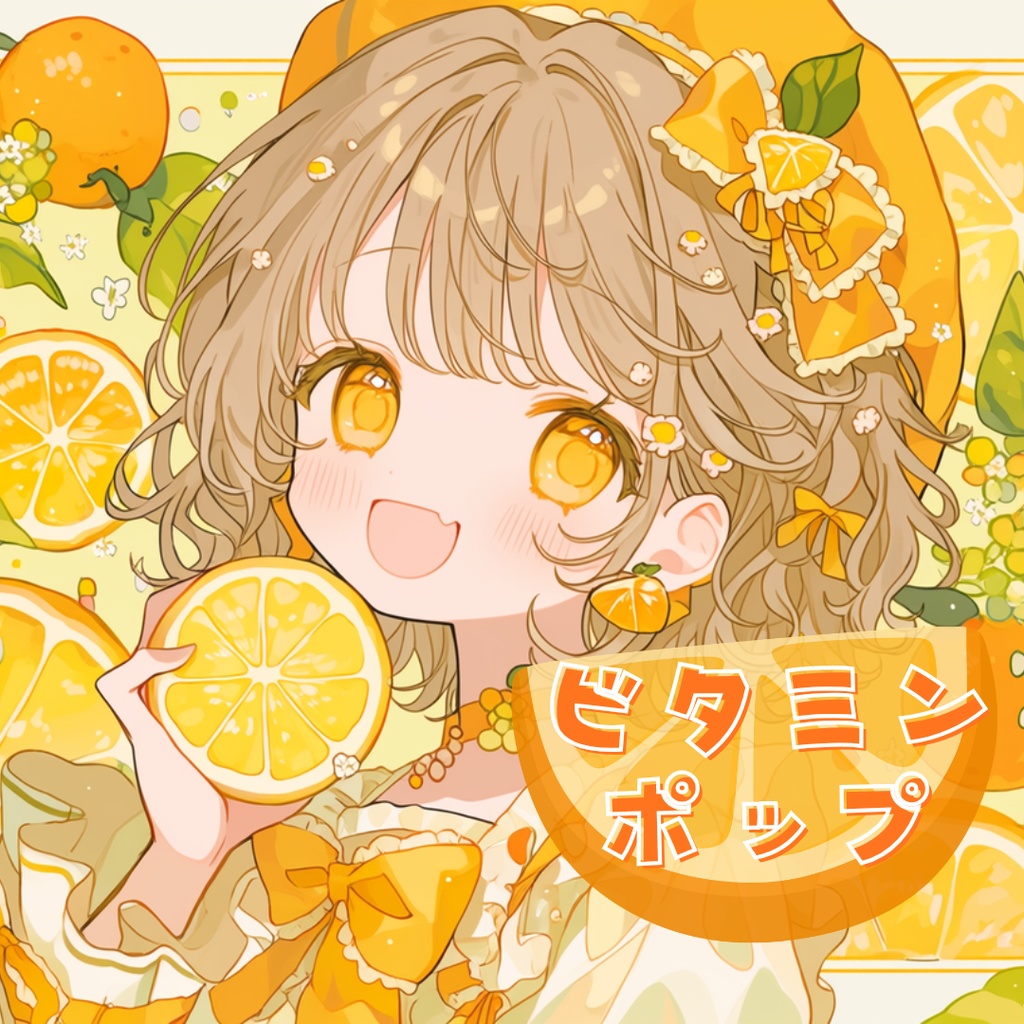 ビタミン・ポップ-Vitamin Pop