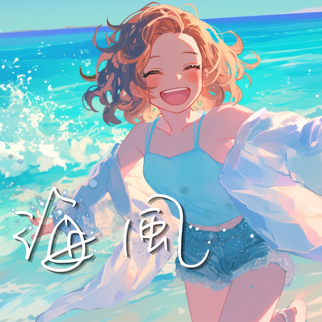 海風-umikaze